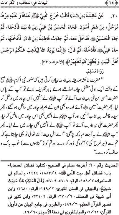 Fazail o Karamaat - - - Ahadith e Nabawi ki roshni mein