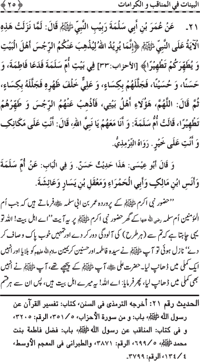 Fazail o Karamaat - - - Ahadith e Nabawi ki roshni mein