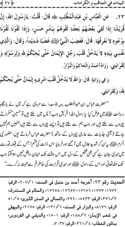 Fazail o Karamaat - - - Ahadith e Nabawi ki roshni mein