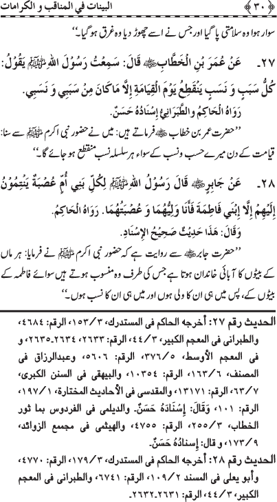 Fazail o Karamaat - - - Ahadith e Nabawi ki roshni mein