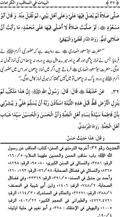 Fazail o Karamaat - - - Ahadith e Nabawi ki roshni mein