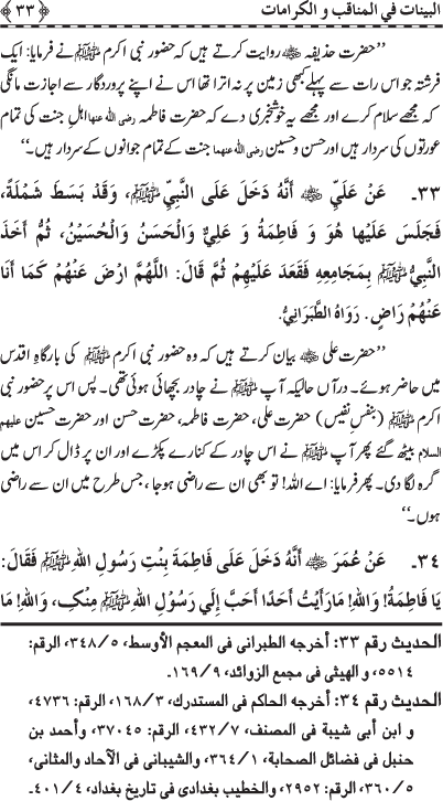 Fazail o Karamaat - - - Ahadith e Nabawi ki roshni mein