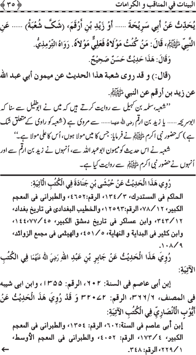 Fazail o Karamaat - - - Ahadith e Nabawi ki roshni mein