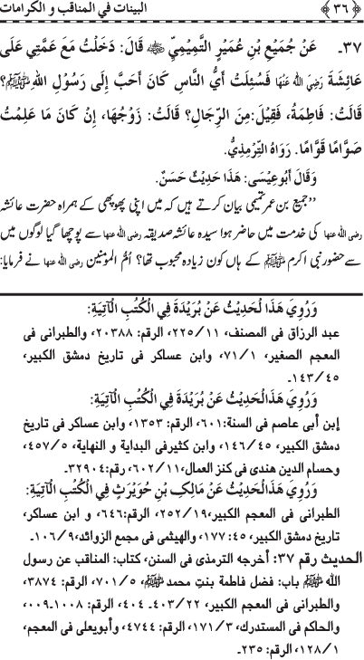 Fazail o Karamaat - - - Ahadith e Nabawi ki roshni mein