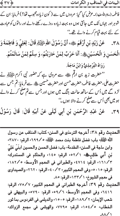 Fazail o Karamaat - - - Ahadith e Nabawi ki roshni mein