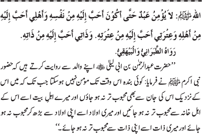 Fazail o Karamaat - - - Ahadith e Nabawi ki roshni mein