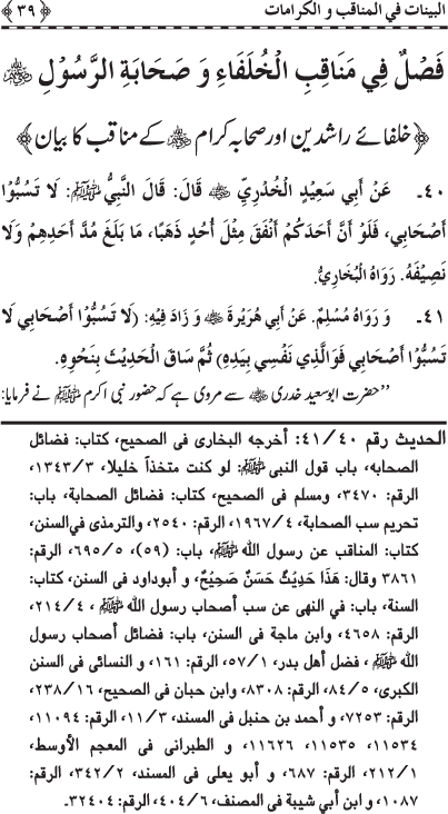 Fazail o Karamaat - - - Ahadith e Nabawi ki roshni mein