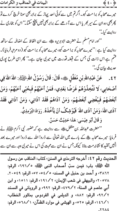 Fazail o Karamaat - - - Ahadith e Nabawi ki roshni mein