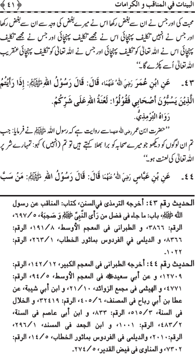 Fazail o Karamaat - - - Ahadith e Nabawi ki roshni mein