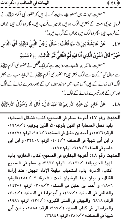 Fazail o Karamaat - - - Ahadith e Nabawi ki roshni mein