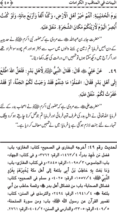 Fazail o Karamaat - - - Ahadith e Nabawi ki roshni mein