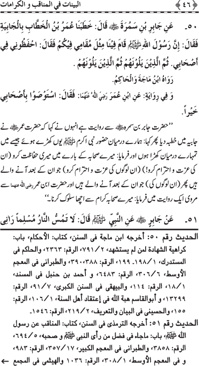 Fazail o Karamaat - - - Ahadith e Nabawi ki roshni mein