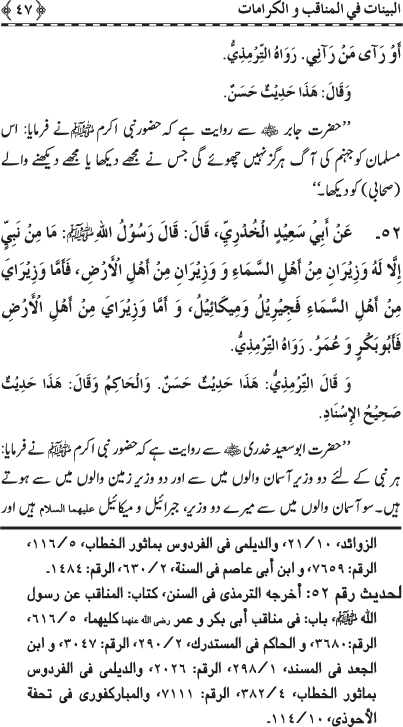 Fazail o Karamaat - - - Ahadith e Nabawi ki roshni mein