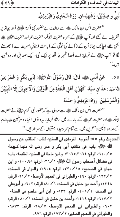 Fazail o Karamaat - - - Ahadith e Nabawi ki roshni mein