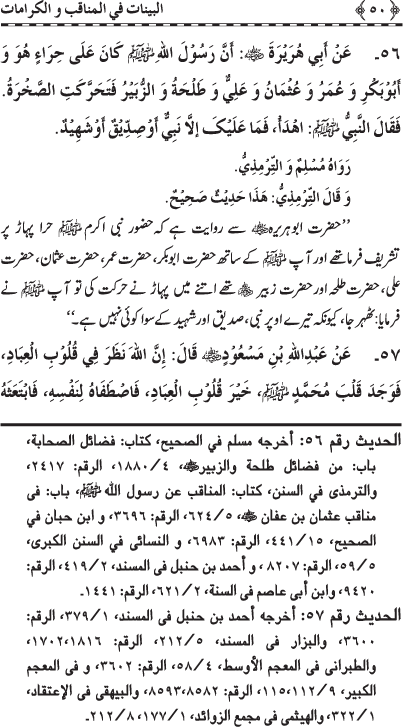 Fazail o Karamaat - - - Ahadith e Nabawi ki roshni mein