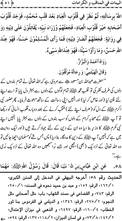 Fazail o Karamaat - - - Ahadith e Nabawi ki roshni mein