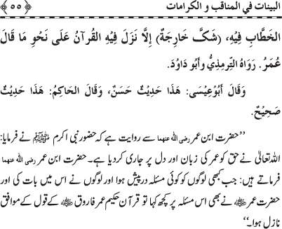 Fazail o Karamaat - - - Ahadith e Nabawi ki roshni mein