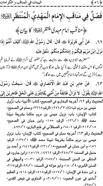 Fazail o Karamaat - - - Ahadith e Nabawi ki roshni mein