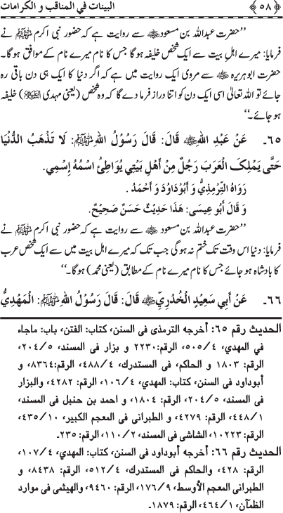 Fazail o Karamaat - - - Ahadith e Nabawi ki roshni mein