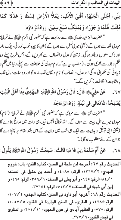 Fazail o Karamaat - - - Ahadith e Nabawi ki roshni mein