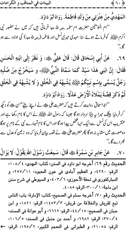 Fazail o Karamaat - - - Ahadith e Nabawi ki roshni mein