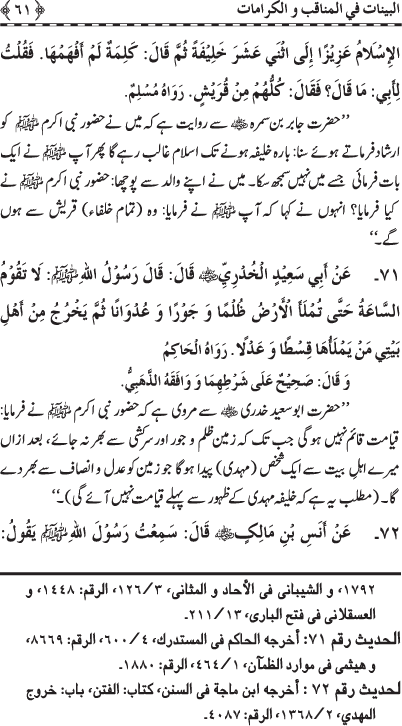 Fazail o Karamaat - - - Ahadith e Nabawi ki roshni mein