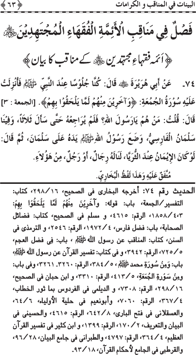 Fazail o Karamaat - - - Ahadith e Nabawi ki roshni mein