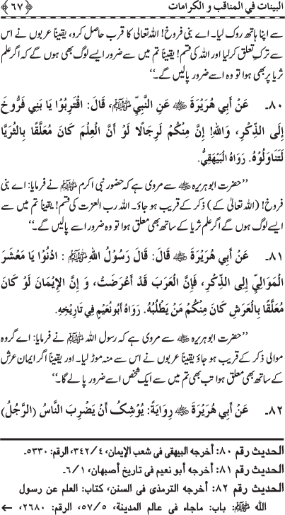 Fazail o Karamaat - - - Ahadith e Nabawi ki roshni mein