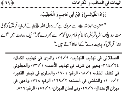 Fazail o Karamaat - - - Ahadith e Nabawi ki roshni mein