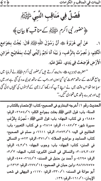 Fazail o Karamaat - - - Ahadith e Nabawi ki roshni mein