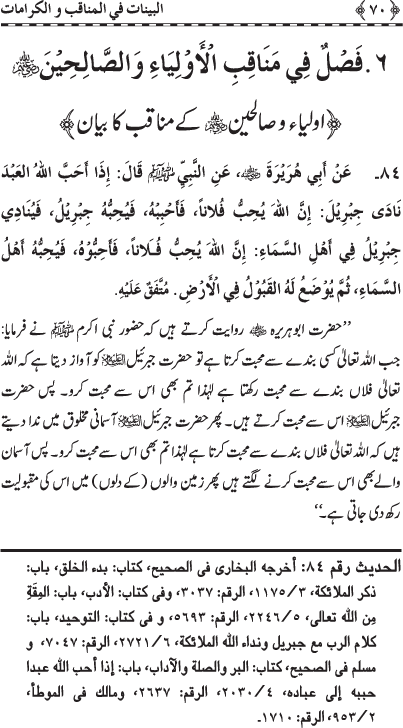 Fazail o Karamaat - - - Ahadith e Nabawi ki roshni mein