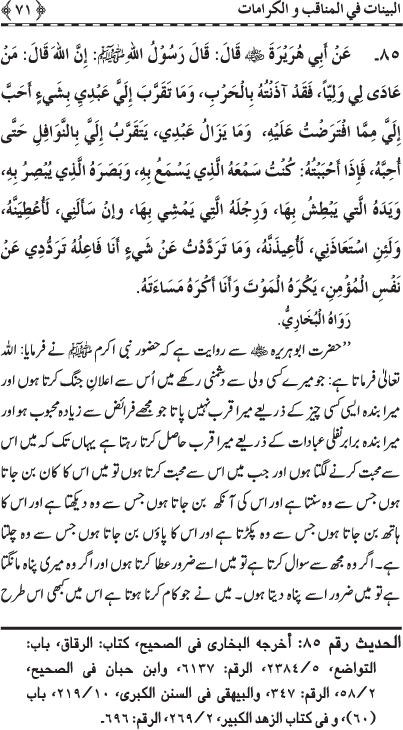 Fazail o Karamaat - - - Ahadith e Nabawi ki roshni mein