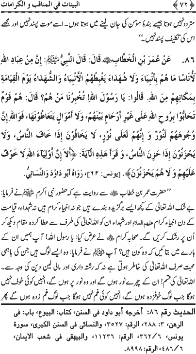 Fazail o Karamaat - - - Ahadith e Nabawi ki roshni mein