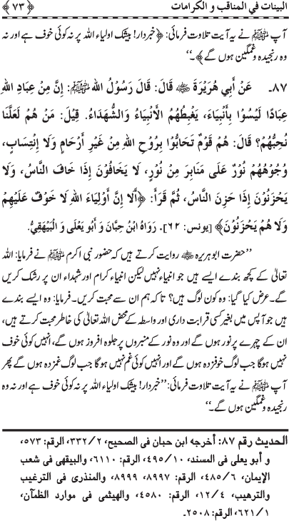 Fazail o Karamaat - - - Ahadith e Nabawi ki roshni mein