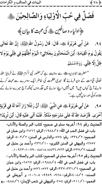 Fazail o Karamaat - - - Ahadith e Nabawi ki roshni mein