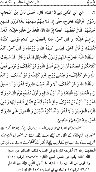 Fazail o Karamaat - - - Ahadith e Nabawi ki roshni mein