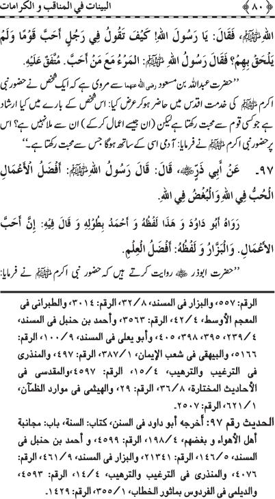 Fazail o Karamaat - - - Ahadith e Nabawi ki roshni mein