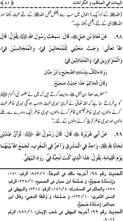 Fazail o Karamaat - - - Ahadith e Nabawi ki roshni mein