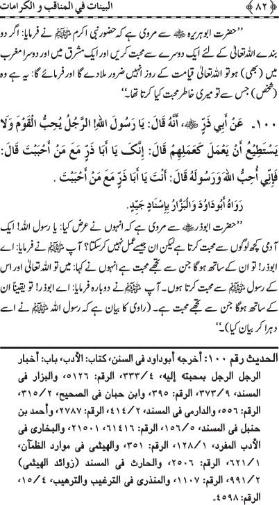 Fazail o Karamaat - - - Ahadith e Nabawi ki roshni mein