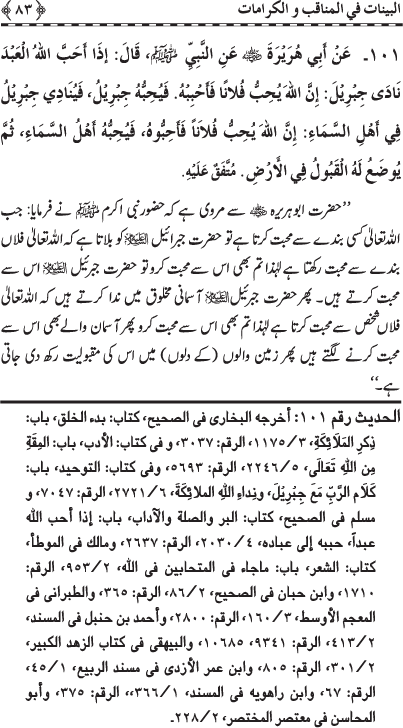 Fazail o Karamaat - - - Ahadith e Nabawi ki roshni mein