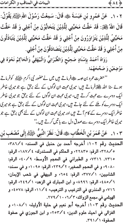 Fazail o Karamaat - - - Ahadith e Nabawi ki roshni mein