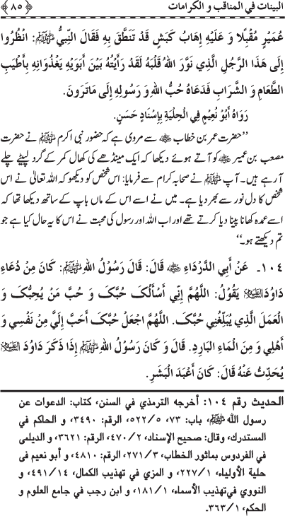 Fazail o Karamaat - - - Ahadith e Nabawi ki roshni mein