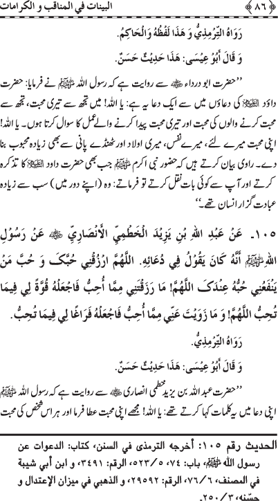 Fazail o Karamaat - - - Ahadith e Nabawi ki roshni mein