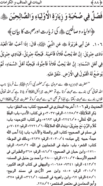 Fazail o Karamaat - - - Ahadith e Nabawi ki roshni mein