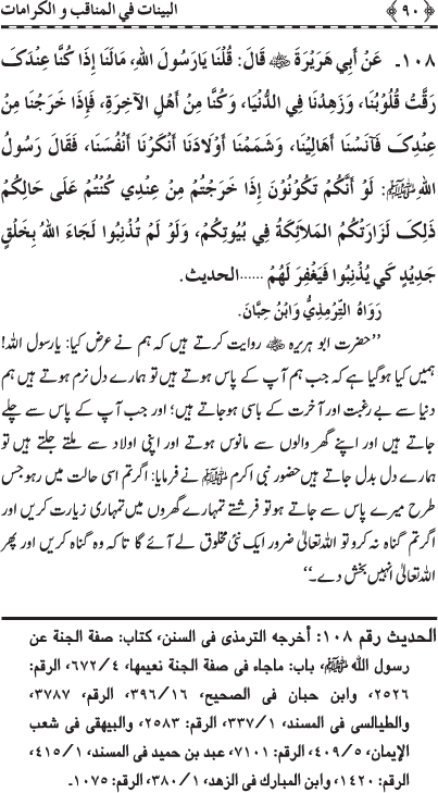 Fazail o Karamaat - - - Ahadith e Nabawi ki roshni mein