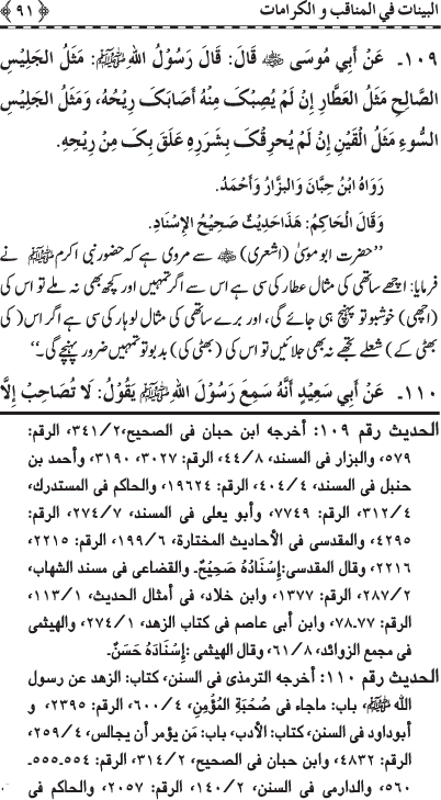 Fazail o Karamaat - - - Ahadith e Nabawi ki roshni mein