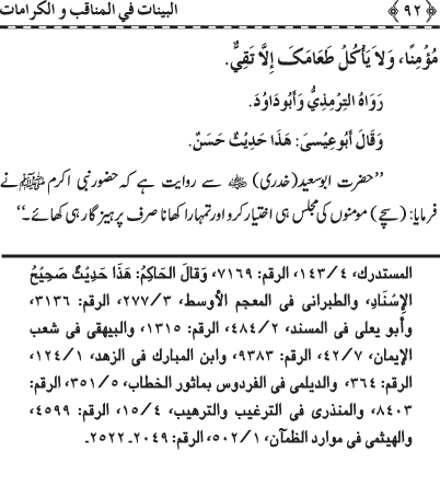 Fazail o Karamaat - - - Ahadith e Nabawi ki roshni mein