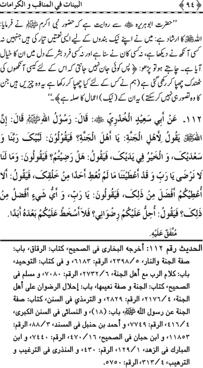 Fazail o Karamaat - - - Ahadith e Nabawi ki roshni mein