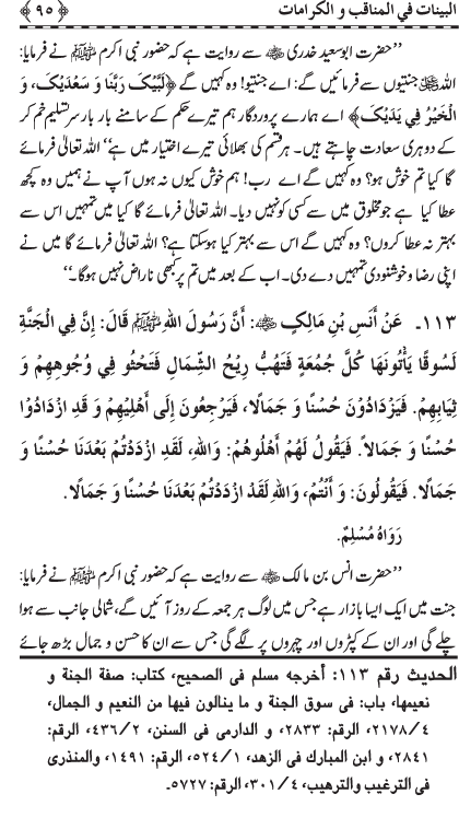 Fazail o Karamaat - - - Ahadith e Nabawi ki roshni mein