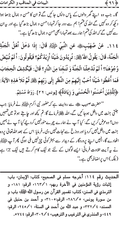 Fazail o Karamaat - - - Ahadith e Nabawi ki roshni mein